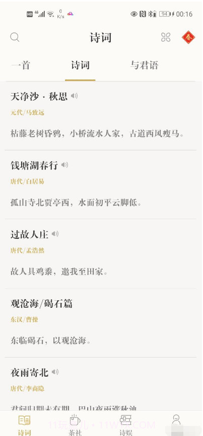 古典诗词3.8.12截图