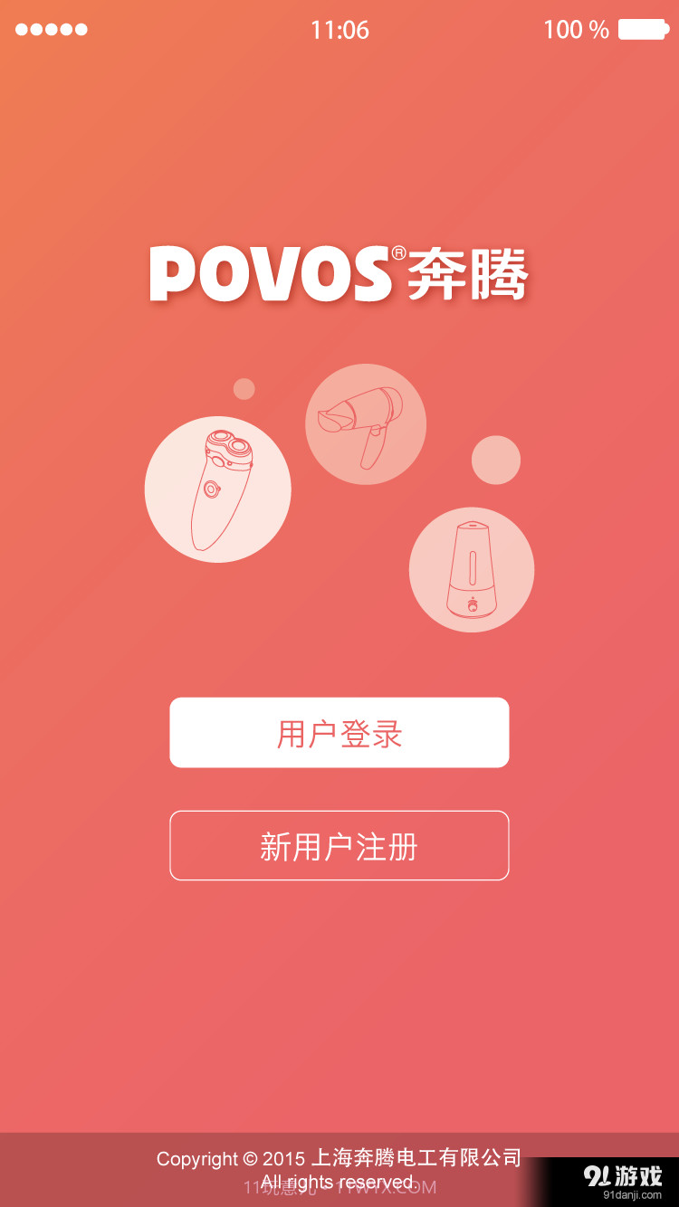 智能生活2.2.8截图