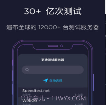 Ookla提供的Speedtestv4.2.11截图
