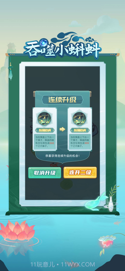 吞噬小蝌蚪1.0.4截图