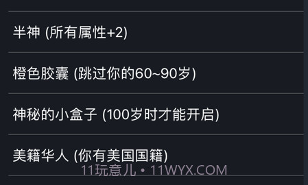 人生重开模拟器v1.8截图