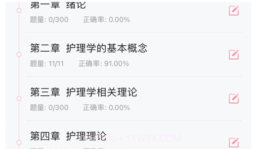 护士针题库v1.10截图