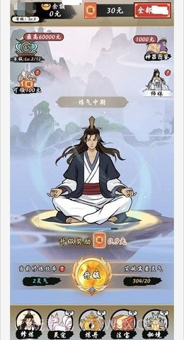 一念修仙21.06截图