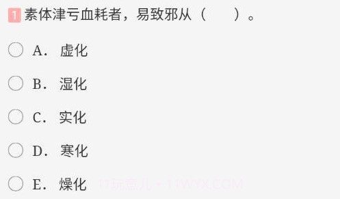中西医中级v1.0.11截图