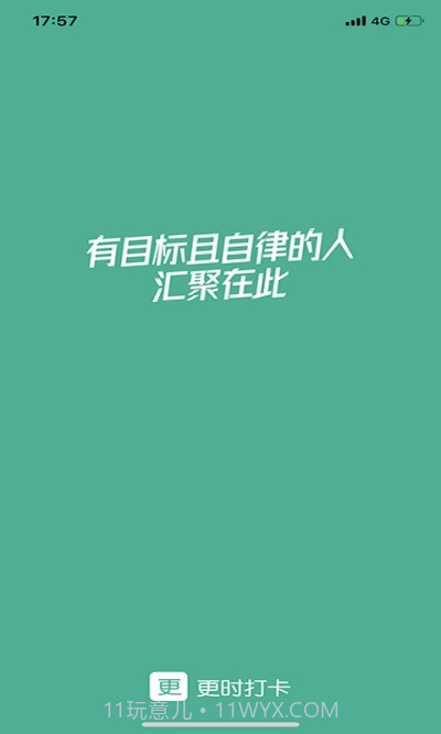 更时打卡1.0.7截图