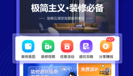 装修云课堂v1.1.8截图