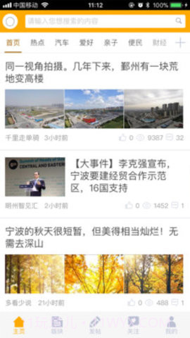 东方论坛5.9.8截图