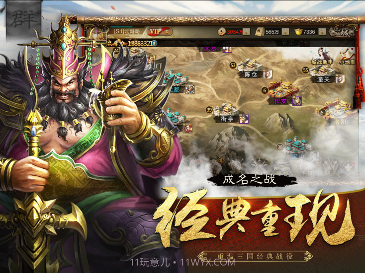 三国帝业3.1.0.00060045截图