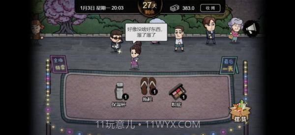 打工生活模拟器内置菜单版1.6.6截图