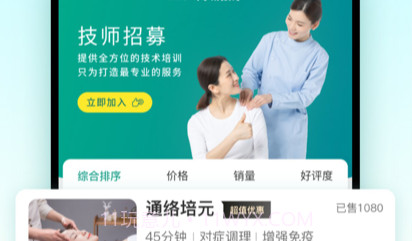 1234同城按摩v1.0.12截图
