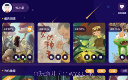亿童悦读v1.1.12截图