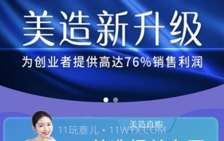 美造直购v1.1.13截图