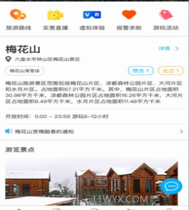 梅花山旅游v1.14截图
