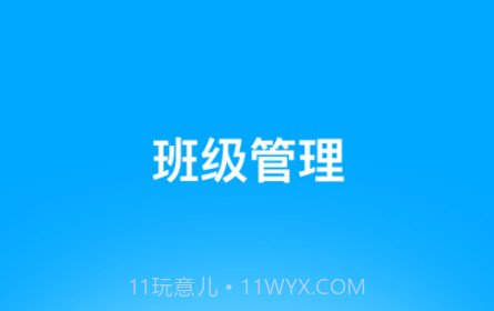 好接送园丁端v1.0.9截图