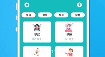 自律打卡清单v1.10截图