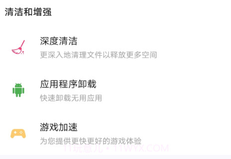 藠洁清理v1.0.11截图