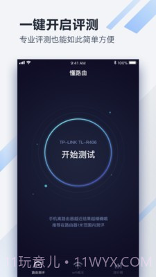 懂路由v1.2截图