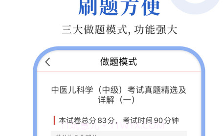 中医中级圣题库1.0.16截图