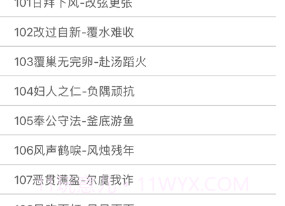 中华成语故事下v1.8截图