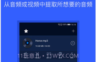 音频提取器v1.10截图