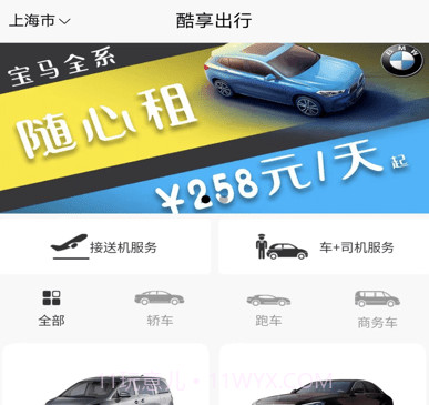 酷享出行v1.2.6截图