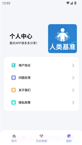 人类基准反应测试无会员v1.2截图