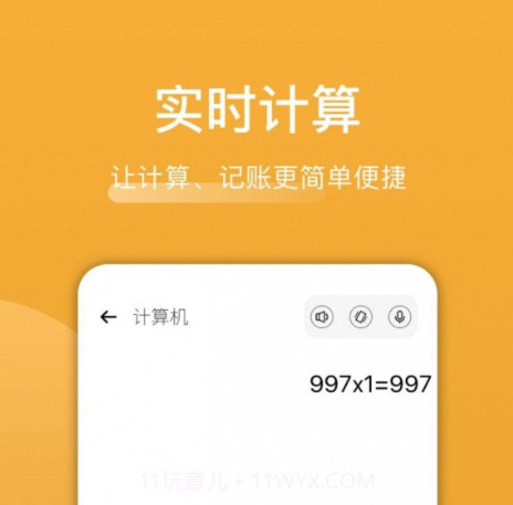木鱼计算v1.13截图