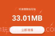 微信伴侣V1.8截图