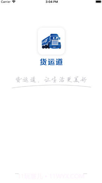 货运道v1.14截图