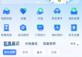 青城充电v1.0.9截图