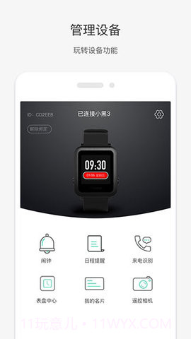 唯乐手环5.4.26截图