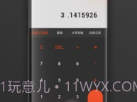 全能型计算器v1.0.12截图
