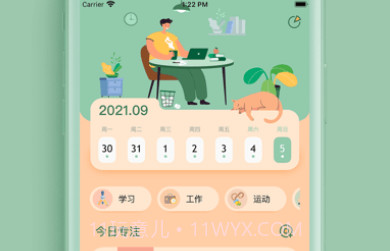 喵一会v1.9.7截图