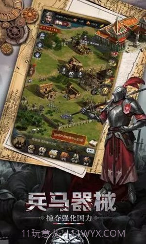 生存战争之帝国霸略v1.01.4截图