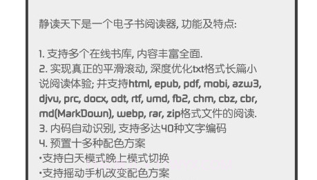 静读天下pro纯净版v7.13截图