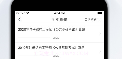 注册结构工程师v1.0.9截图
