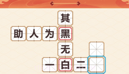 成语填词v1.8截图