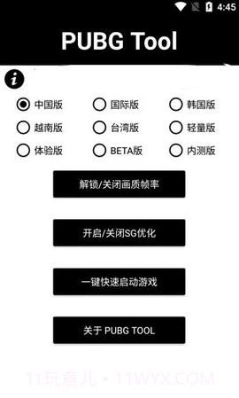 画质助手120帧(PUBG Tool)1.4截图