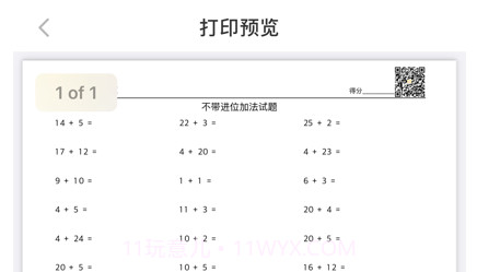 口算题卡v1.0.11截图