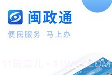 福建政务服务v2.8.0.5截图