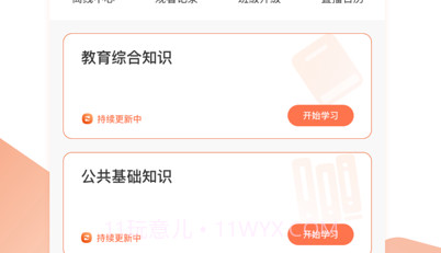师来考编v1.0.9截图