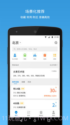 车来了去广告版1.3截图