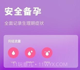 健康备孕助手v2.10603.13截图