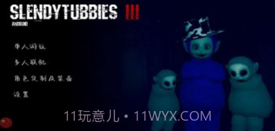 鬼天线宝宝三v2.8截图