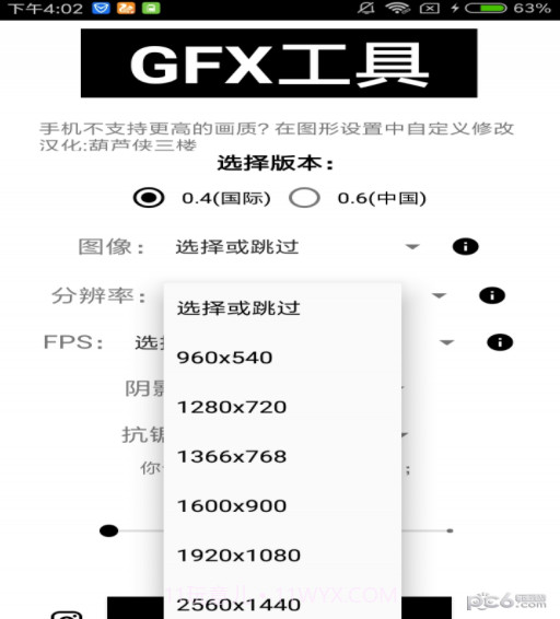 gfx工具箱助手自定义版v1.100截图