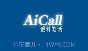 爱科网络电话v1.18截图
