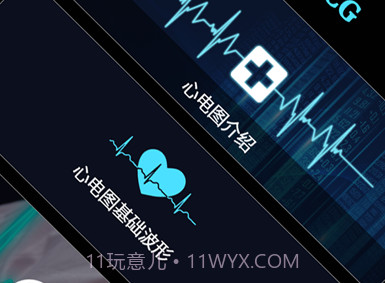 心电图ECGv1.10截图