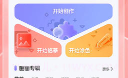 全能画图板官方v2.5.4截图