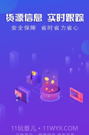 运链智运货主端v1.4.10截图