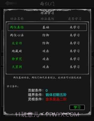 放置修真v1.13截图